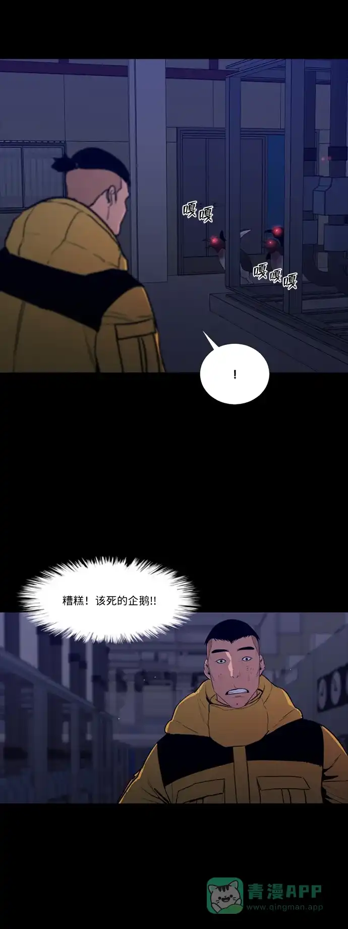 《极夜》第86话 第32页