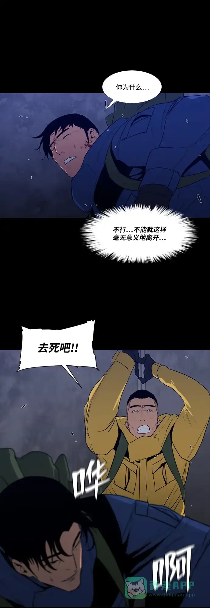 《极夜》第86话 第19页