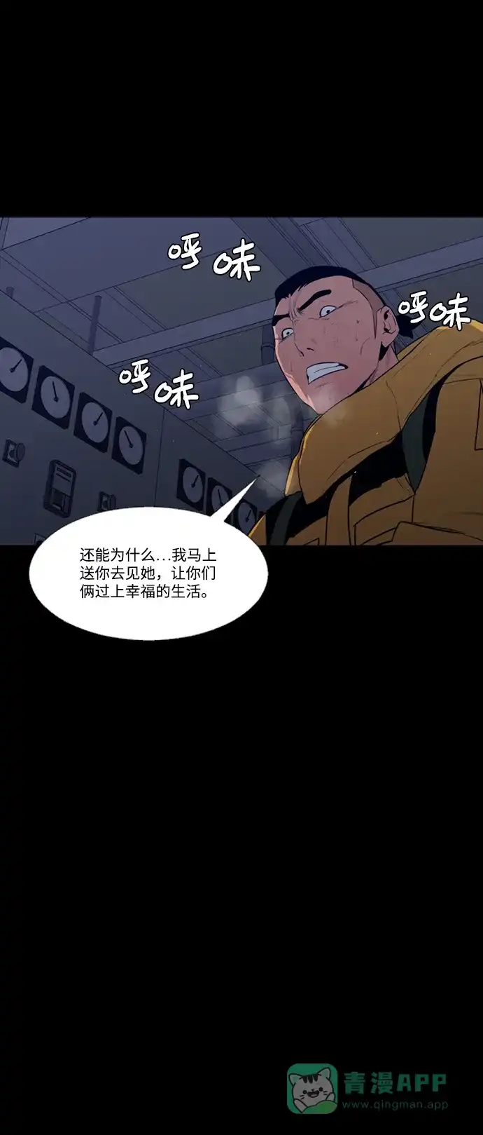 《极夜》第86话 第22页