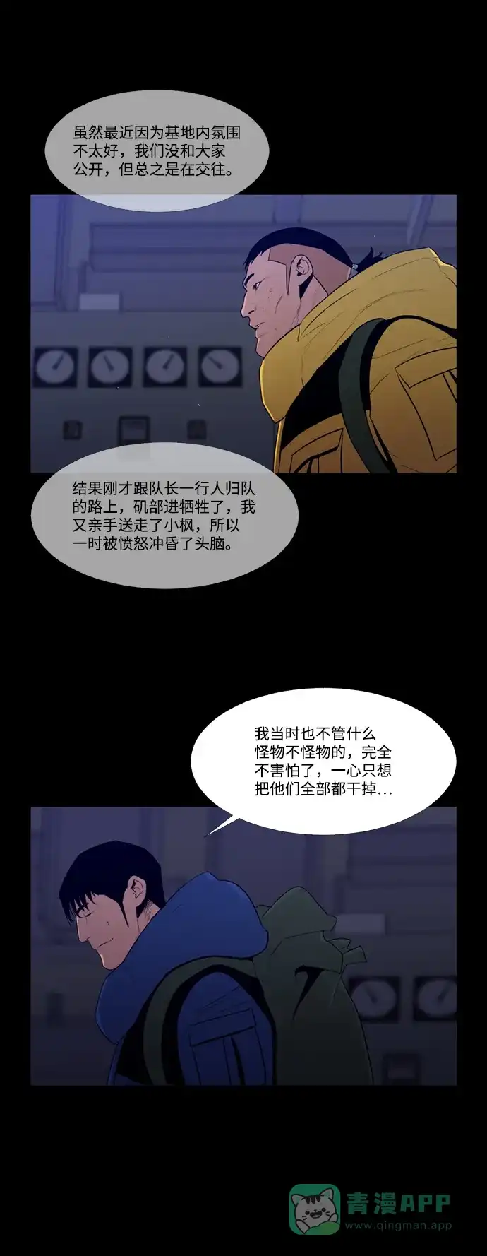 《极夜》第86话 第12页