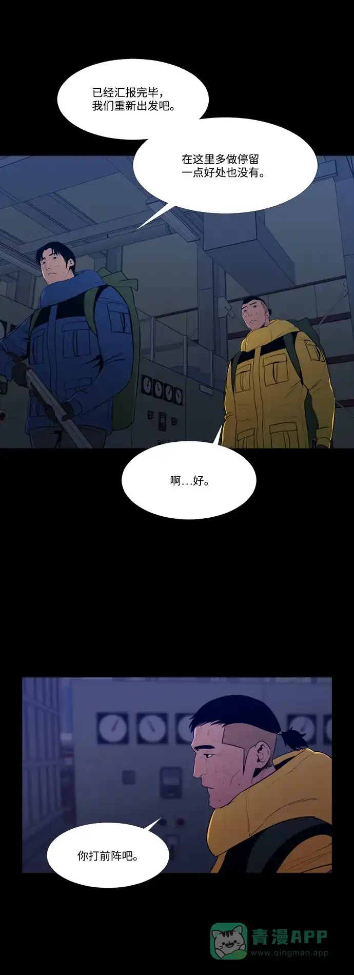 《极夜》第86话 第6页