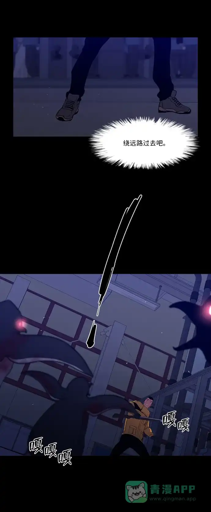 《极夜》第86话 第33页