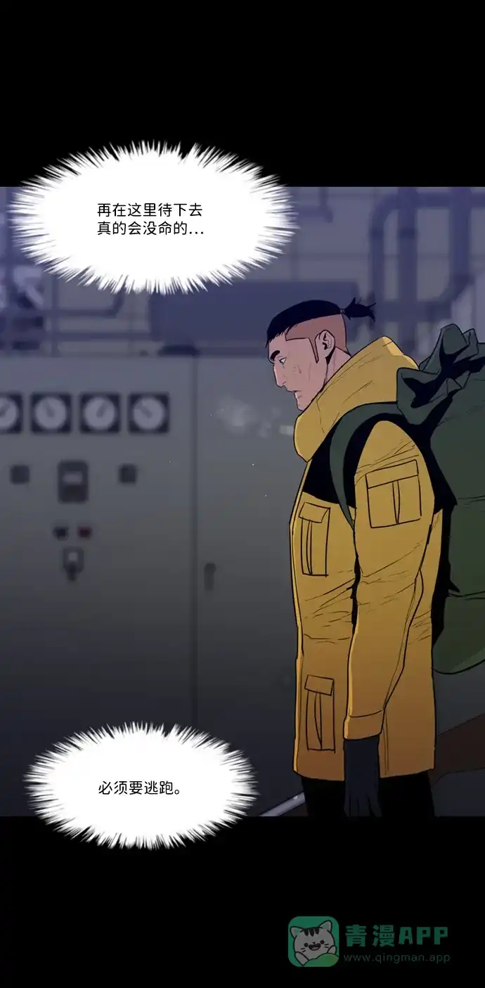 《极夜》第86话 第2页