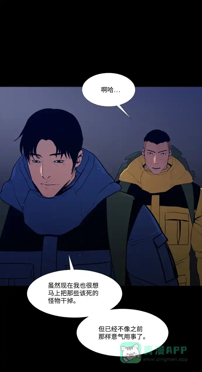 《极夜》第86话 第14页
