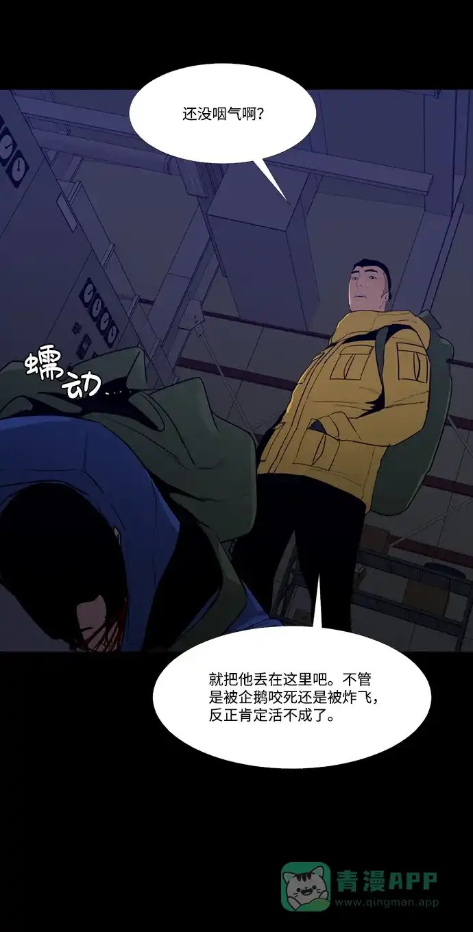 《极夜》第86话 第27页