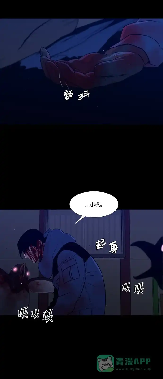 《极夜》第86话 第42页