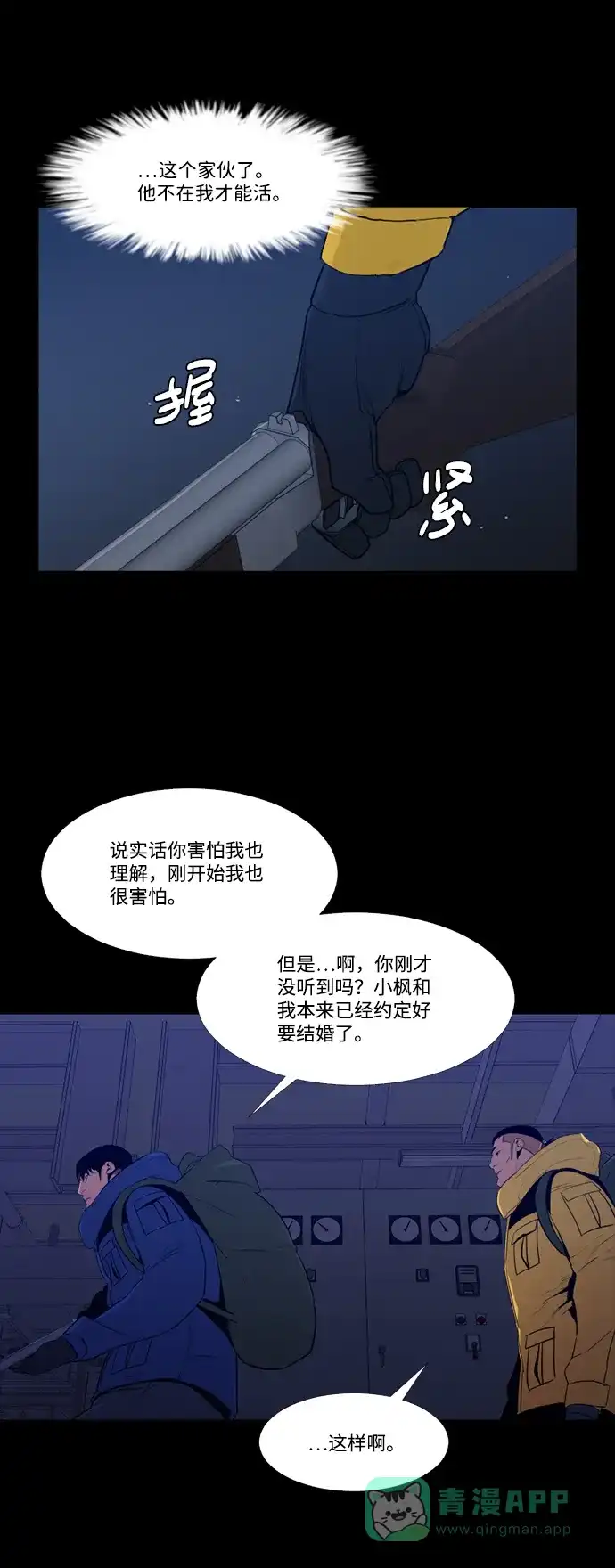 《极夜》第86话 第11页