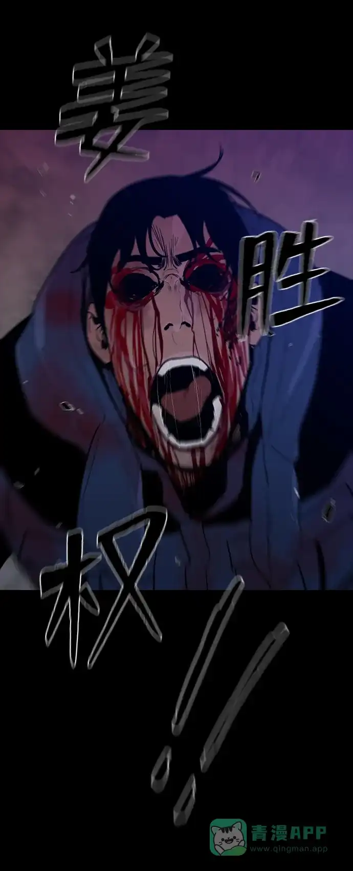 《极夜》第86话 第44页