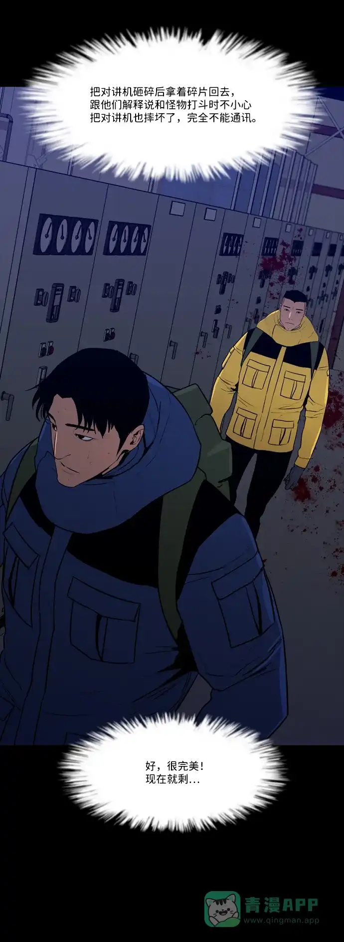 《极夜》第86话 第10页