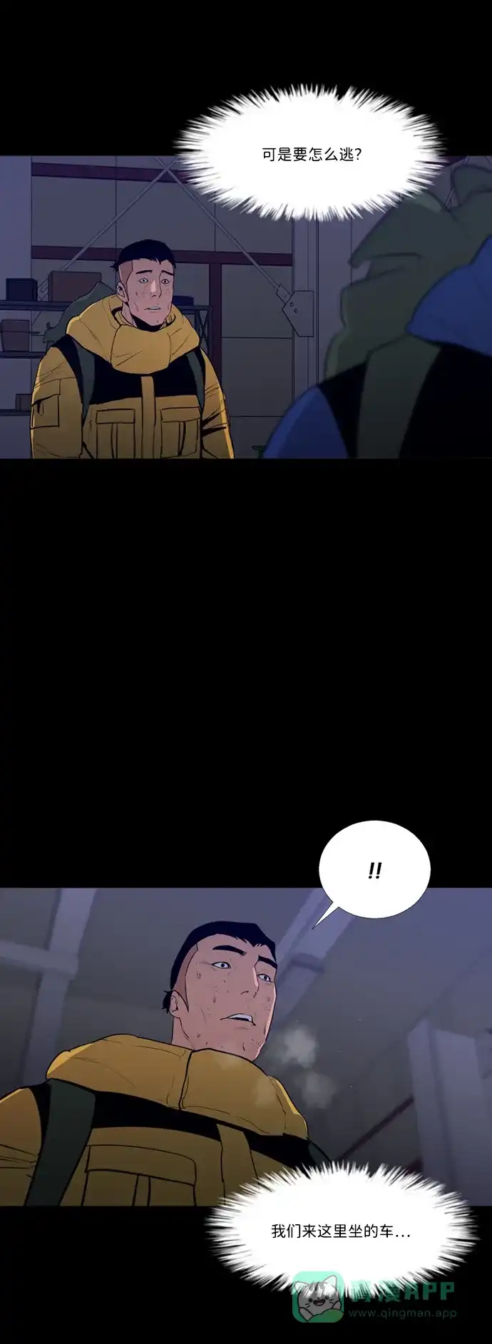 《极夜》第86话 第3页