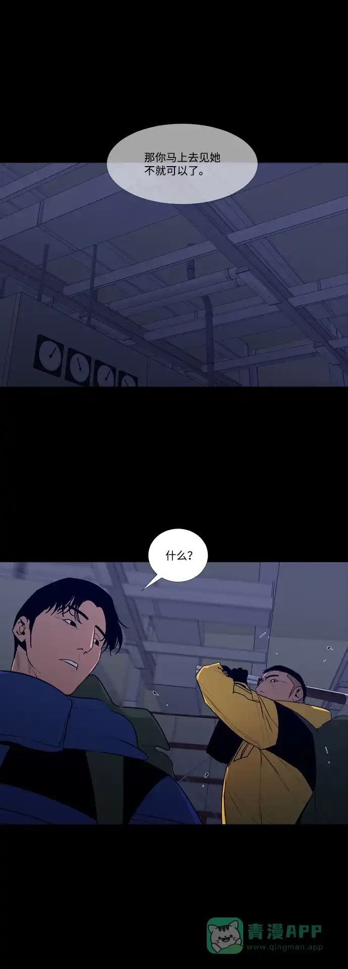 《极夜》第86话 第17页