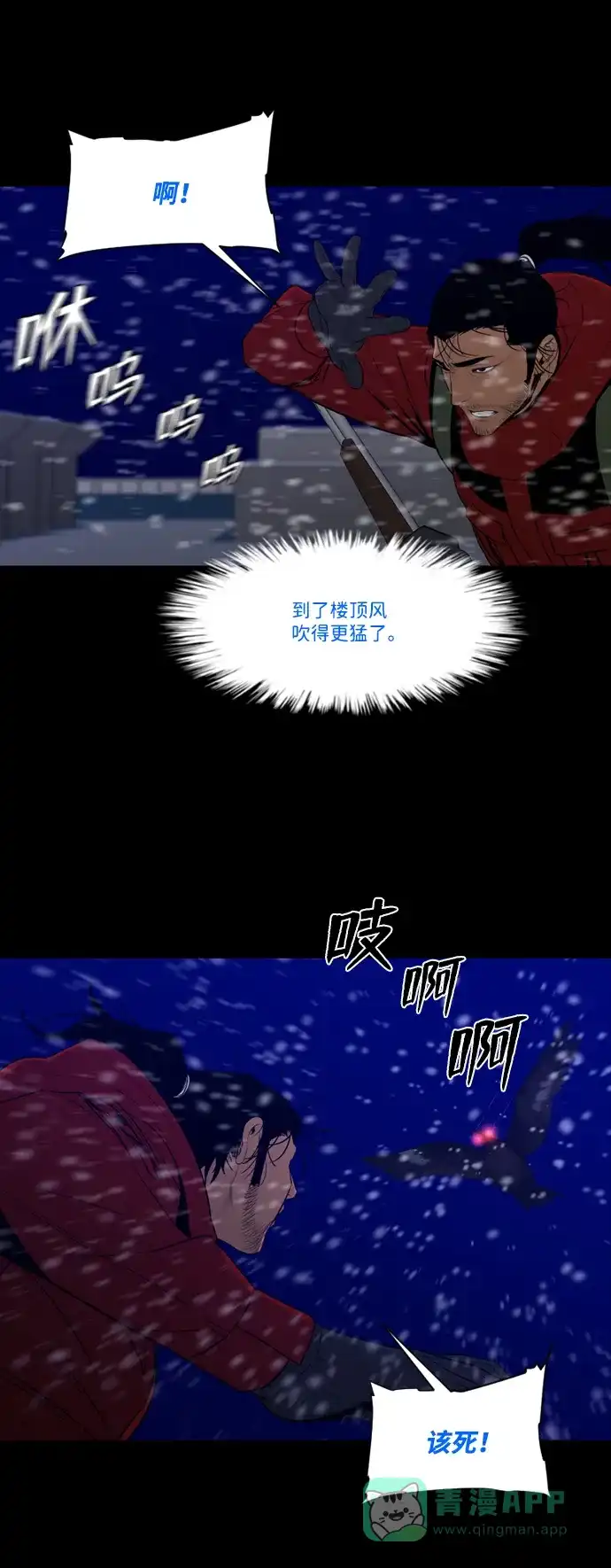 《极夜》第87话 第12页