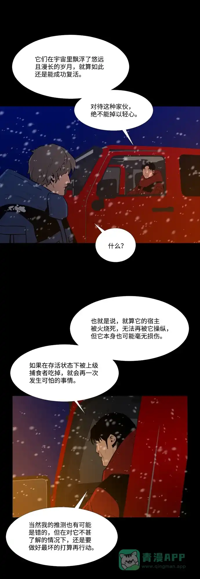 《极夜》第87话 第23页