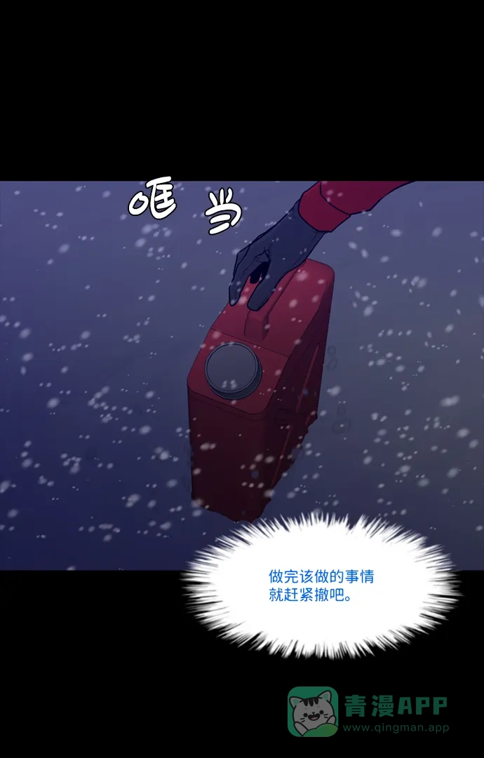 《极夜》第87话 第17页
