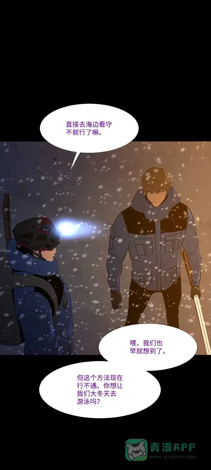 《极夜》第87话 第29页