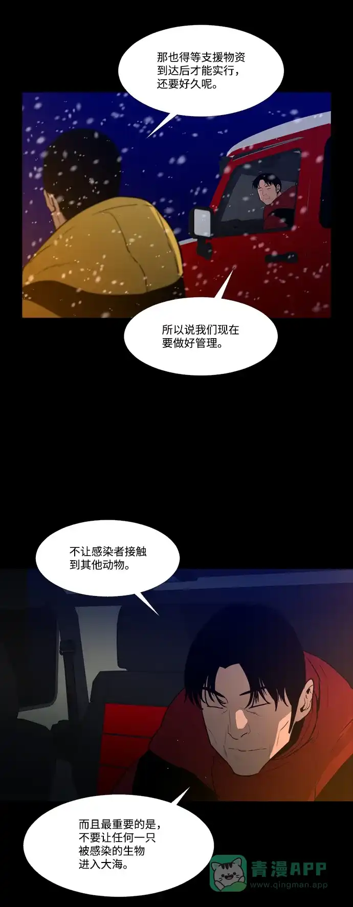 《极夜》第87话 第25页