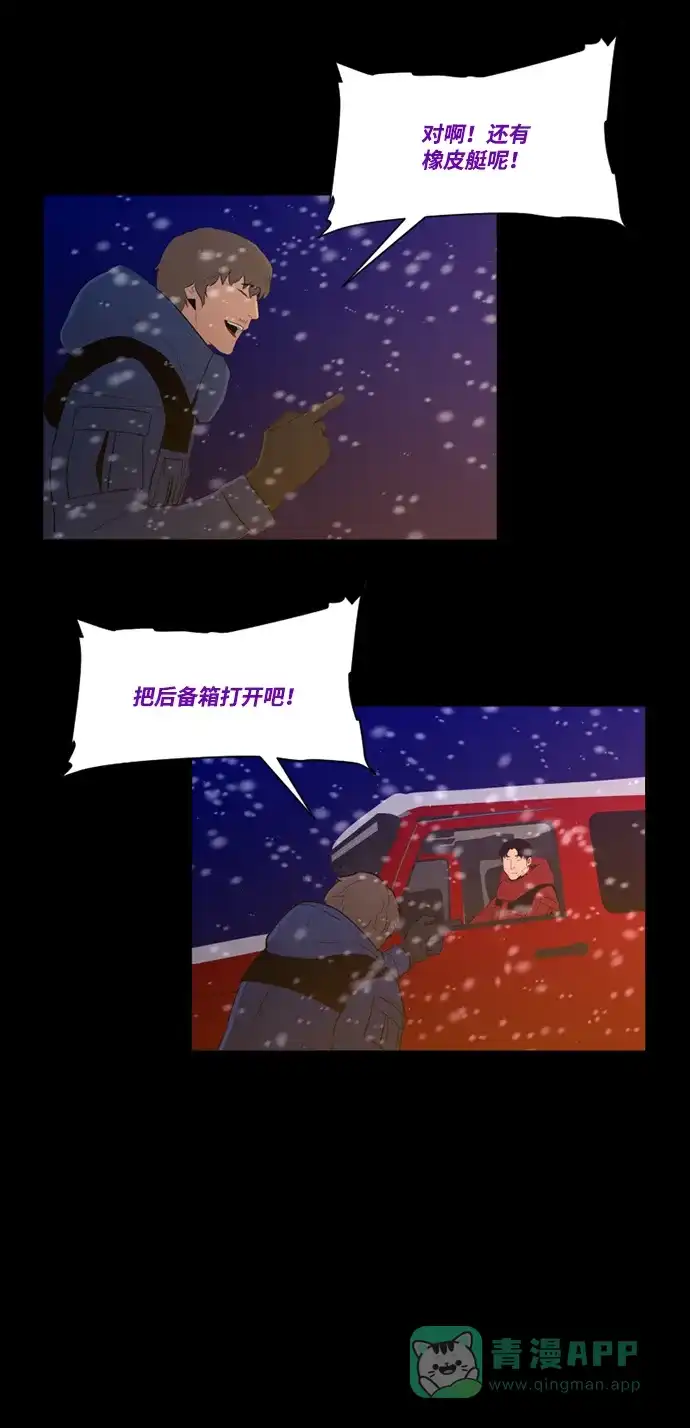 《极夜》第87话 第31页