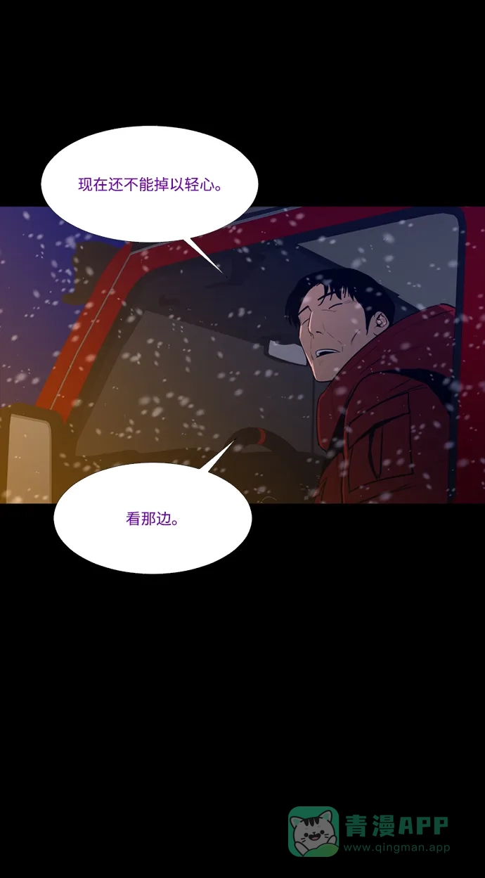 《极夜》第87话 第20页