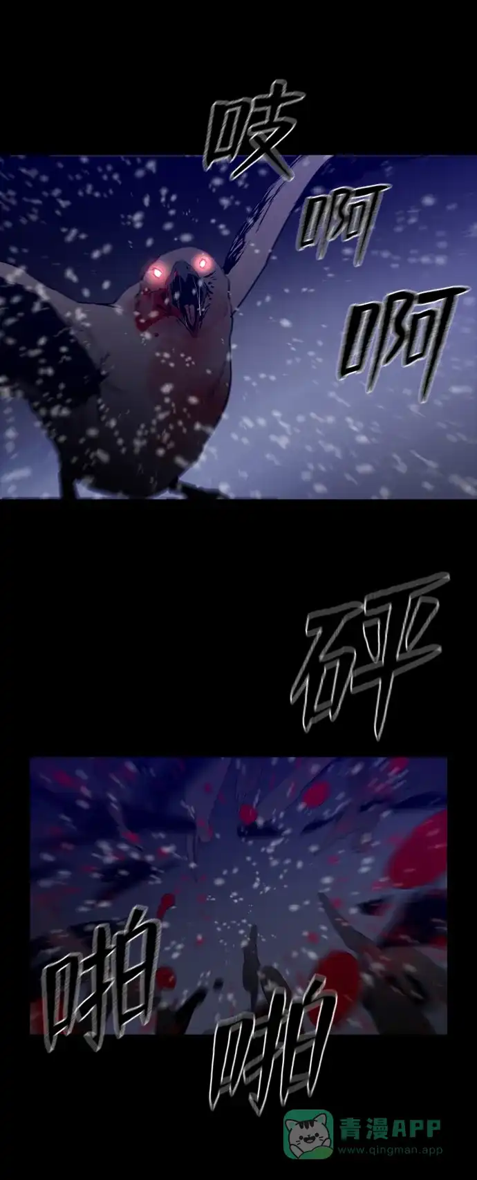 《极夜》第87话 第15页