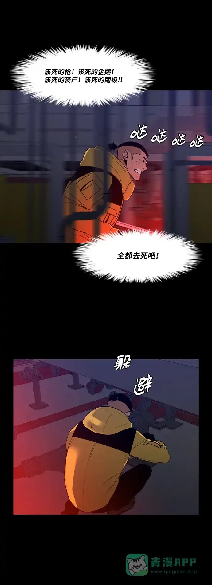 《极夜》第87话 第45页