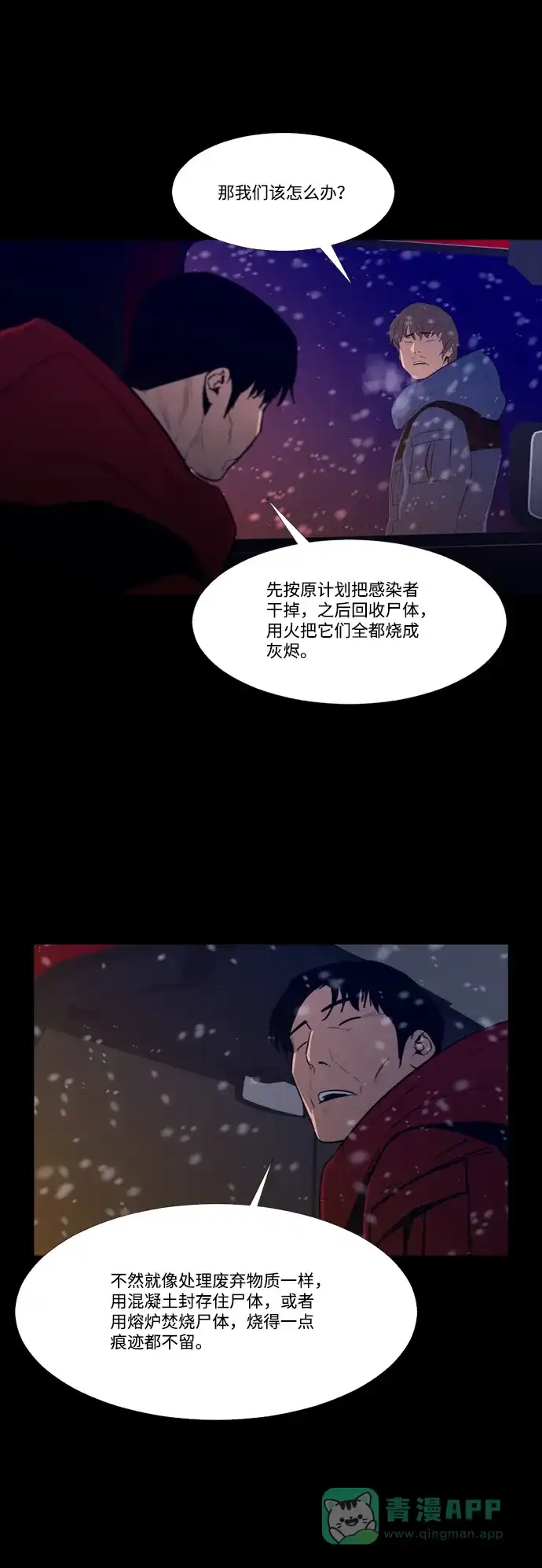 《极夜》第87话 第24页