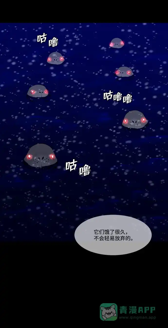 《极夜》第87话 第21页