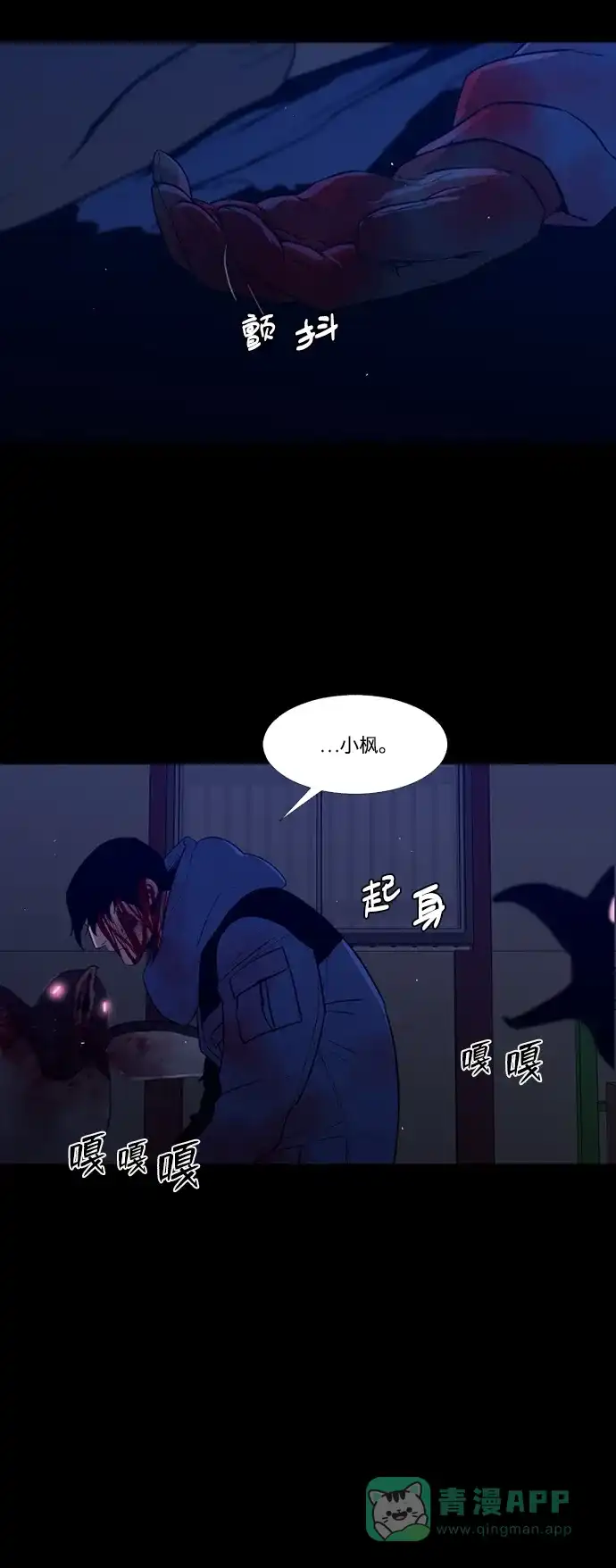 《极夜》第87话 第3页