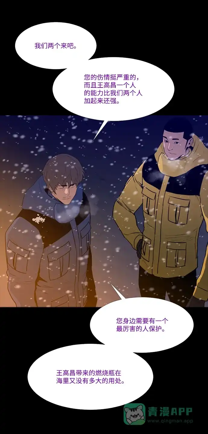 《极夜》第87话 第37页