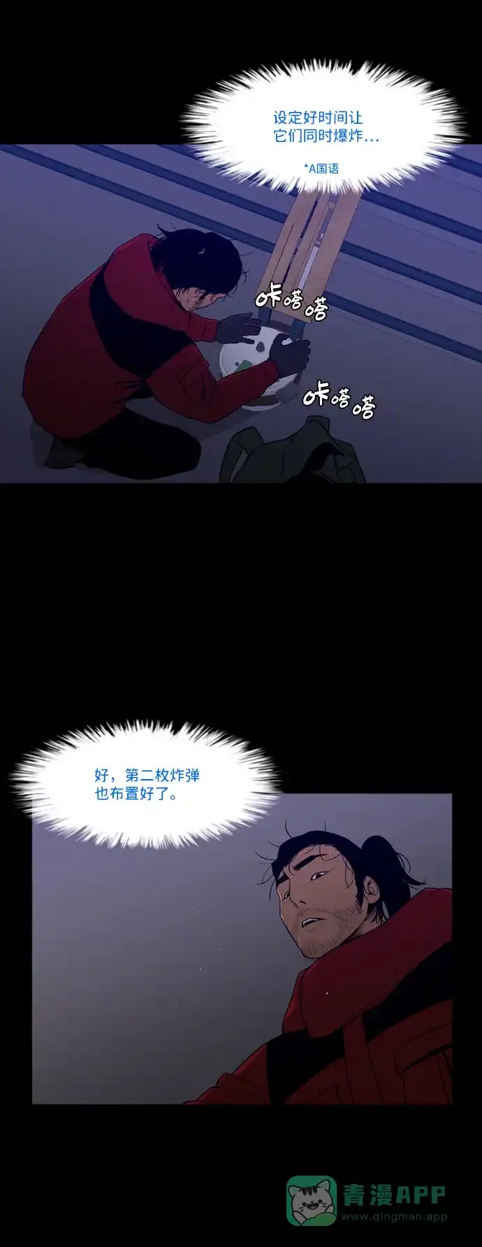 《极夜》第87话 第9页