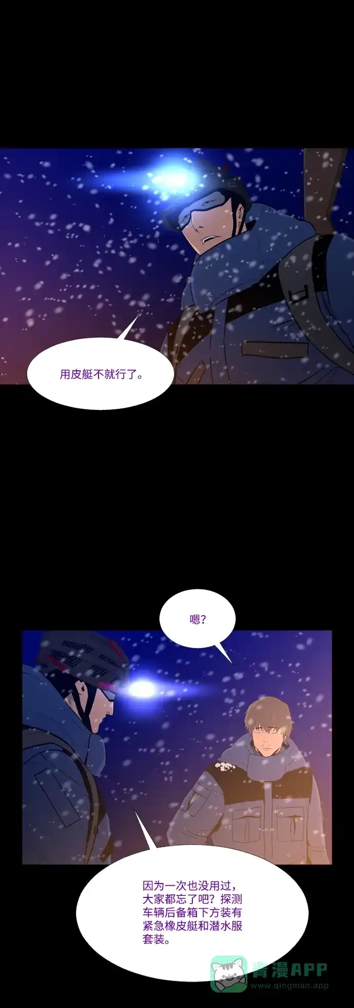《极夜》第87话 第30页