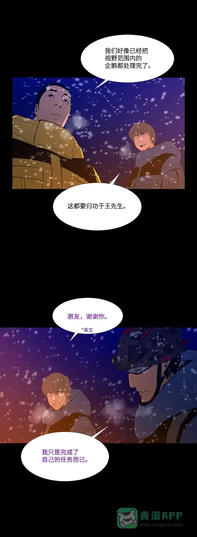《极夜》第87话 第19页