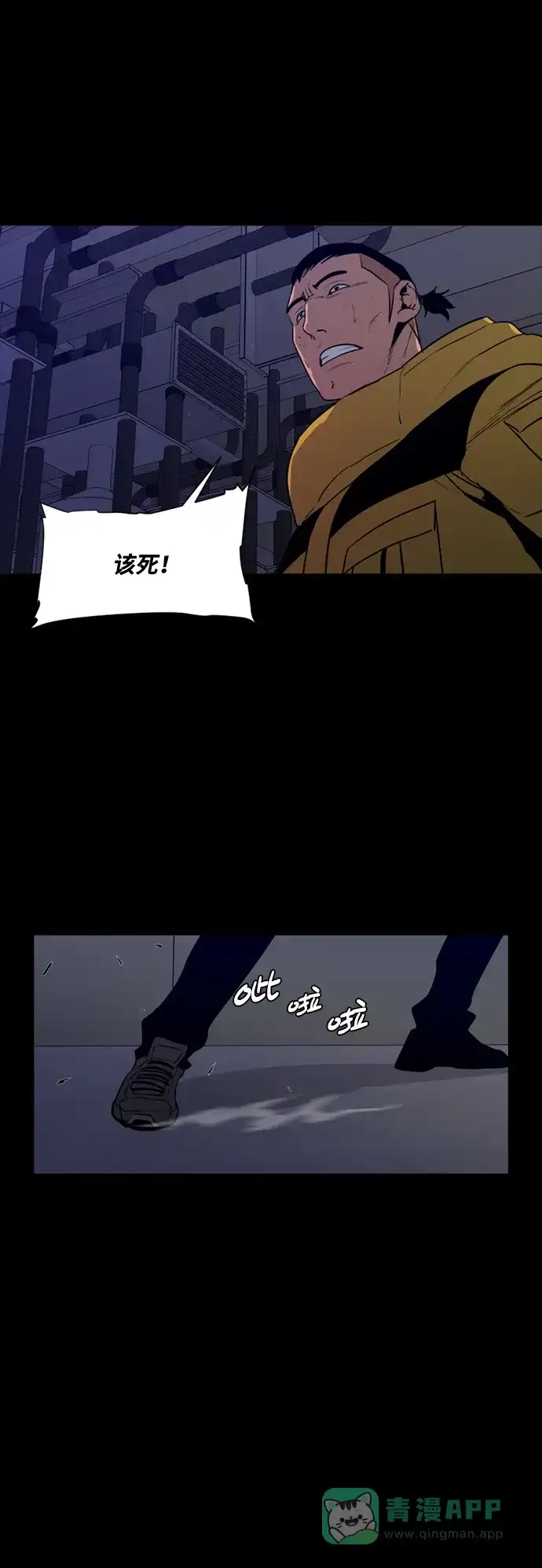 《极夜》第87话 第44页