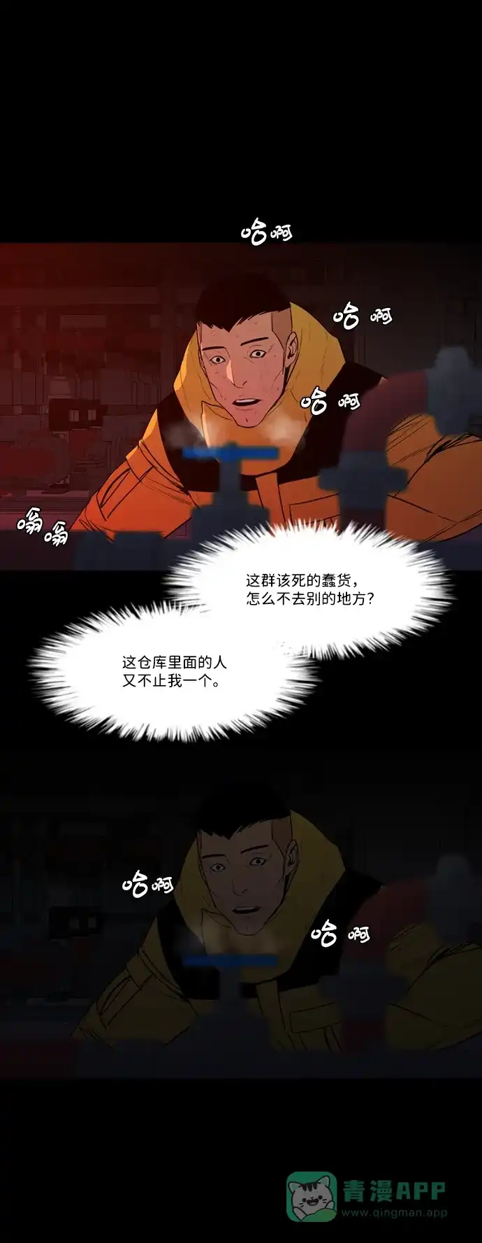 《极夜》第87话 第46页