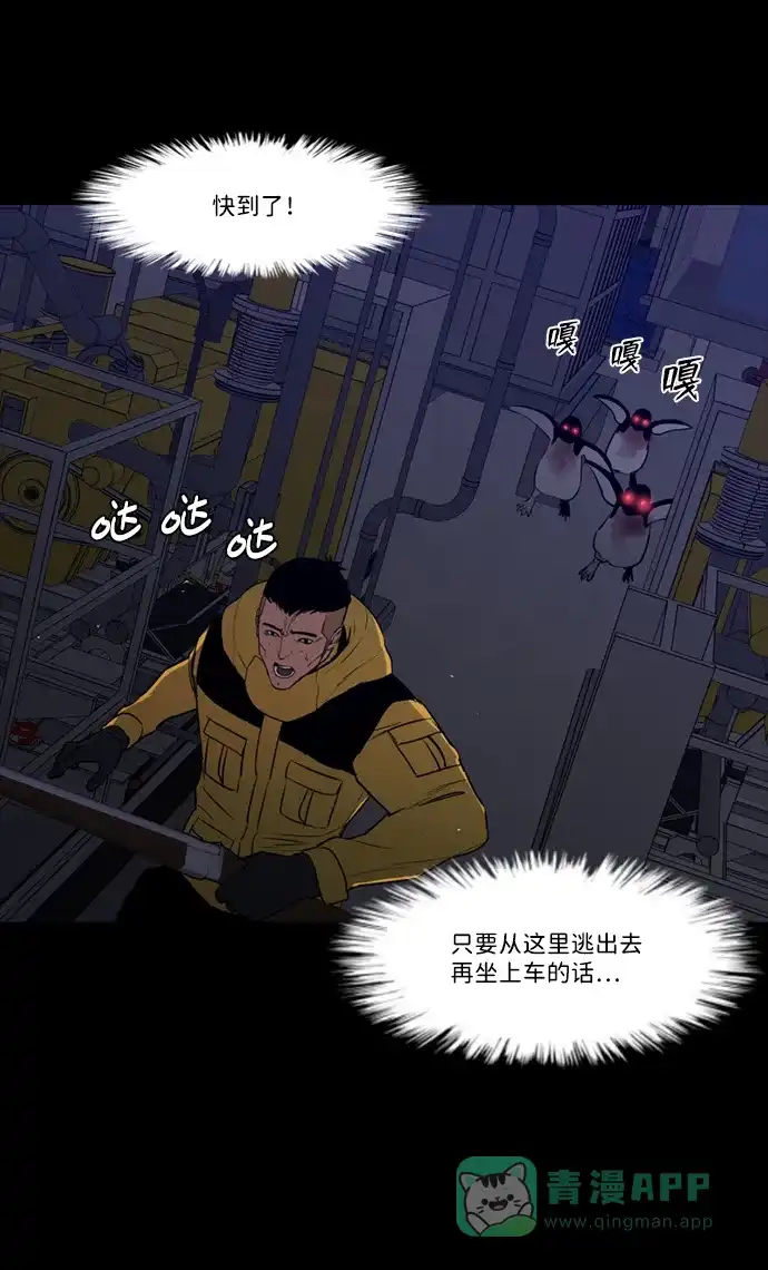 《极夜》第87话 第41页