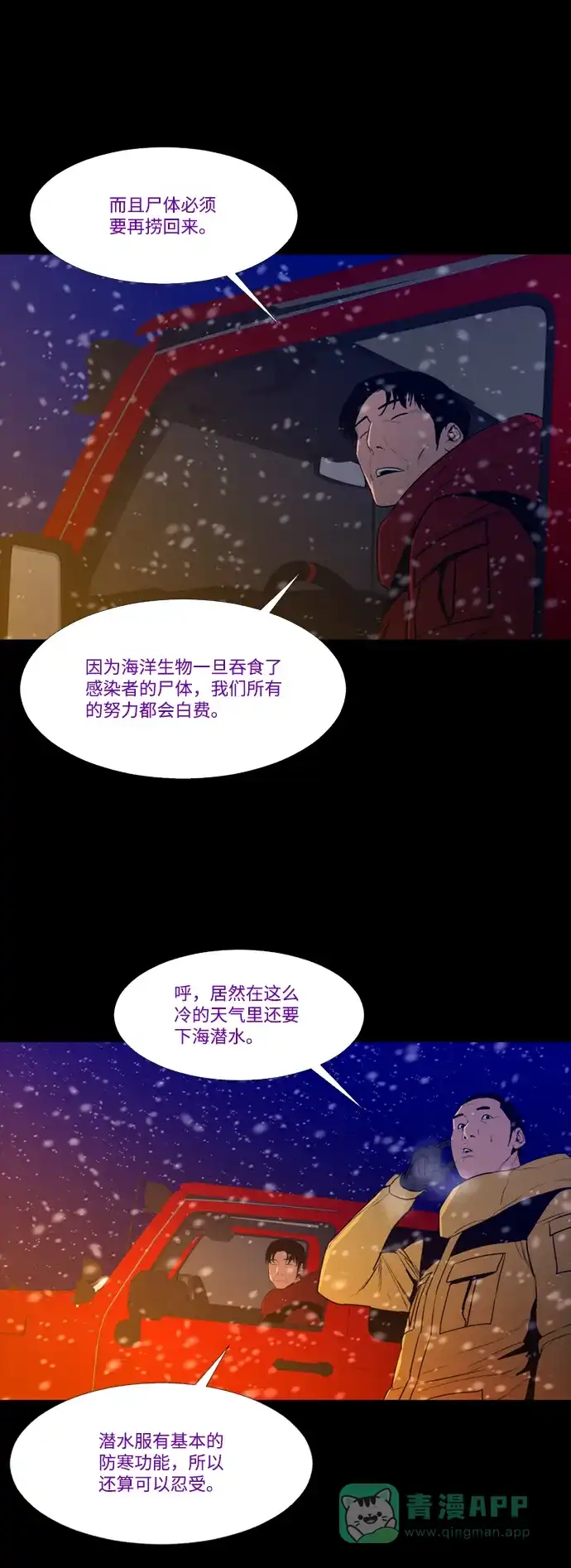 《极夜》第87话 第35页