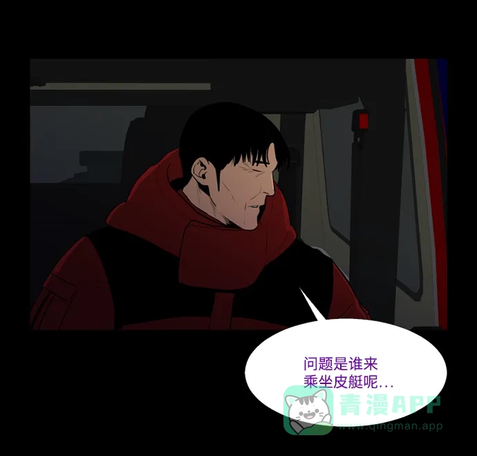 《极夜》第87话 第36页