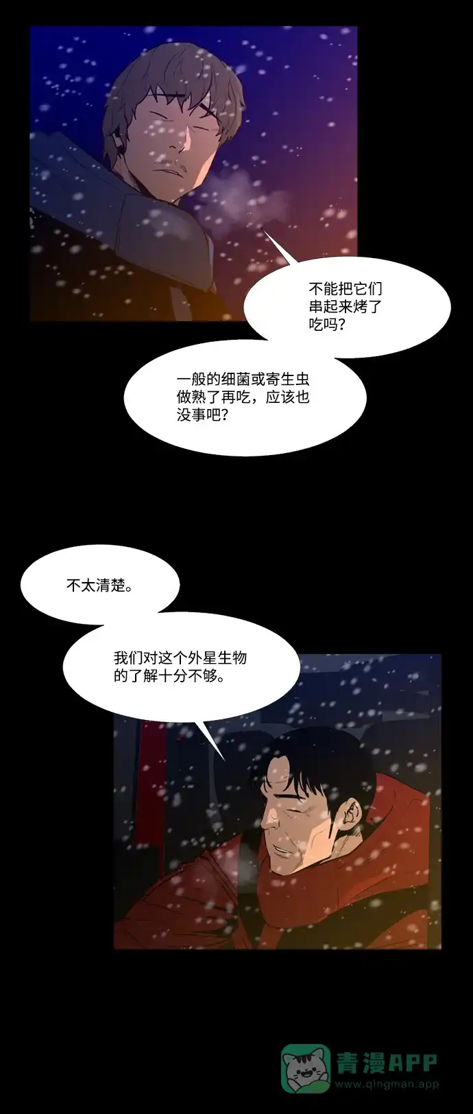 《极夜》第87话 第22页
