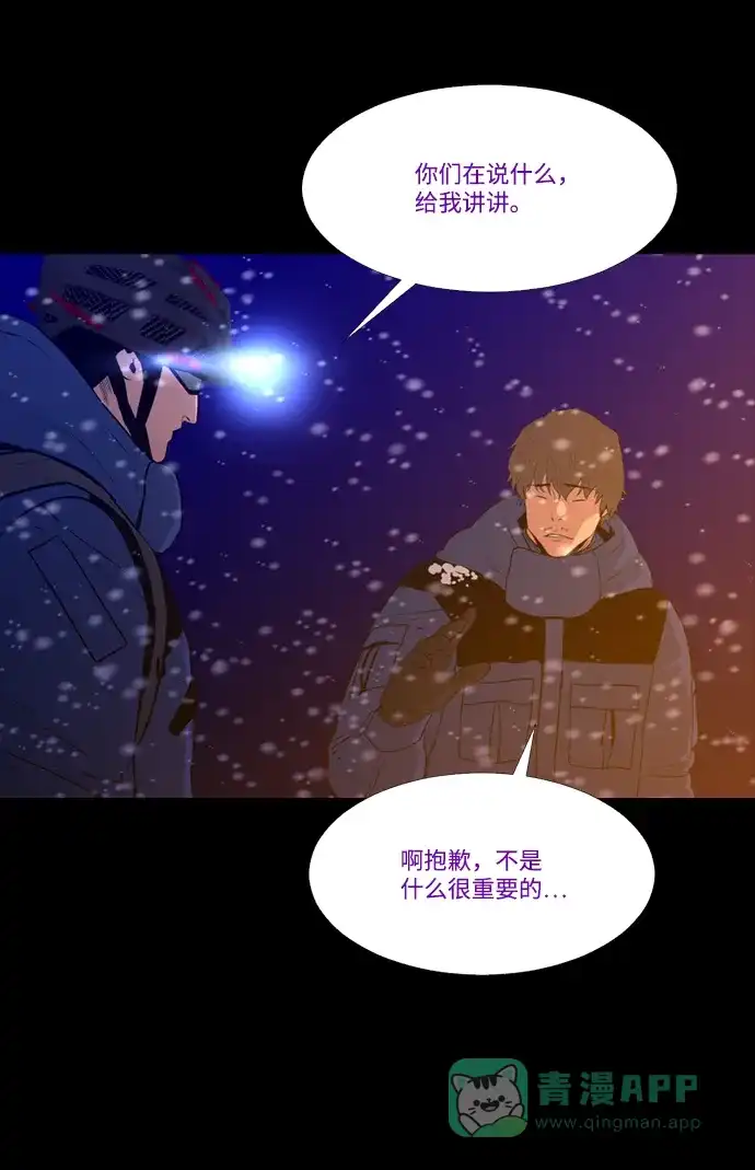 《极夜》第87话 第27页