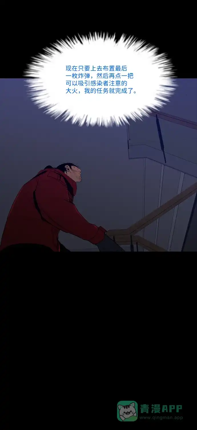 《极夜》第87话 第10页