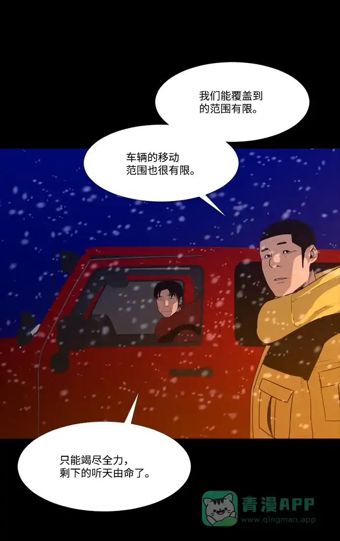 《极夜》第87话 第26页