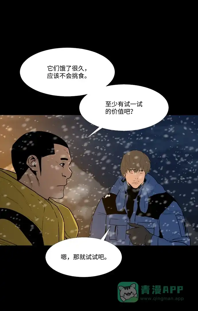 《极夜》第88话 第21页