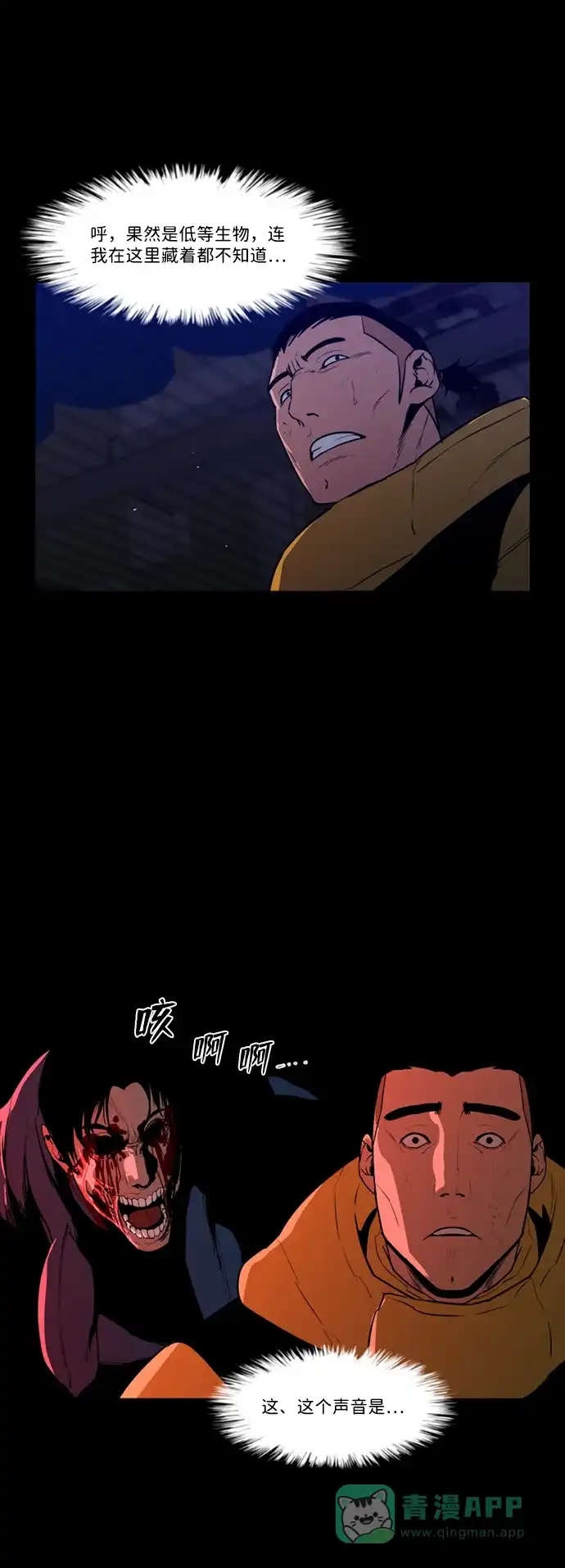 《极夜》第88话 第5页