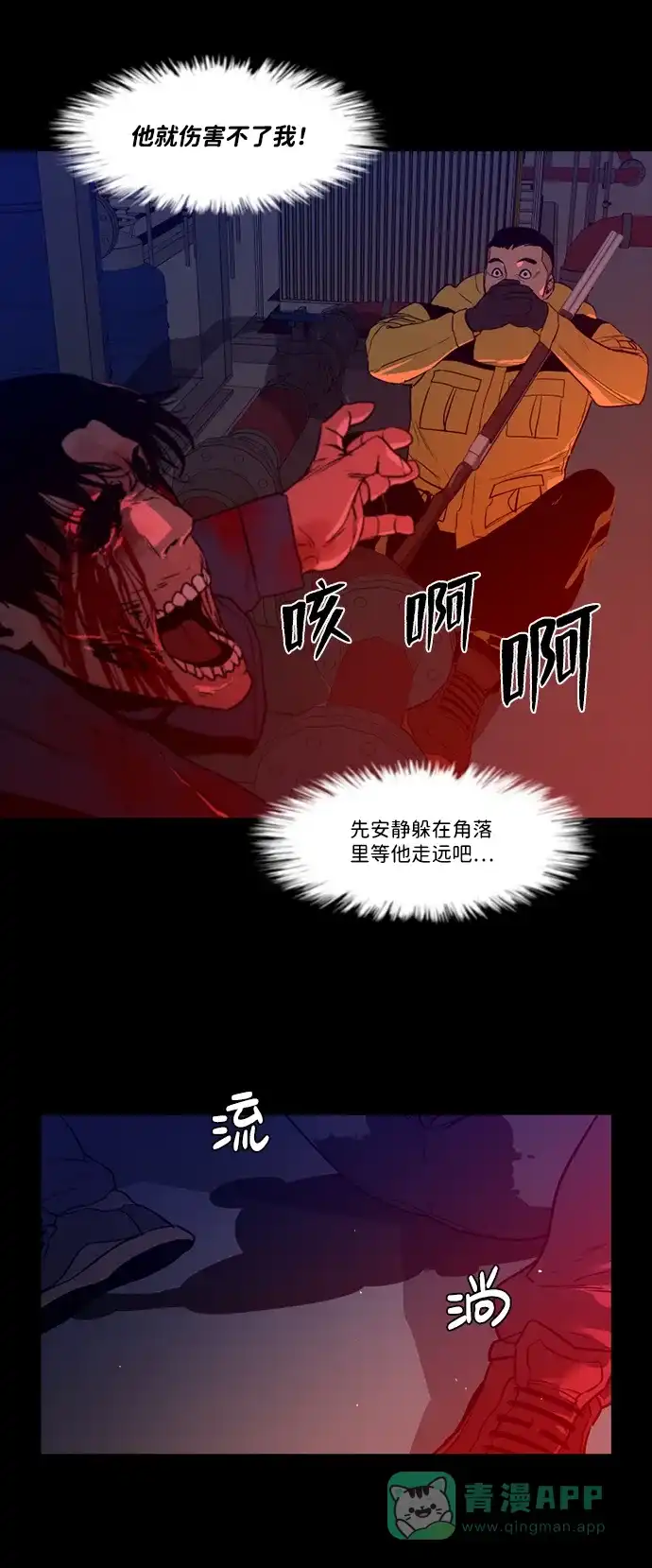 《极夜》第88话 第12页