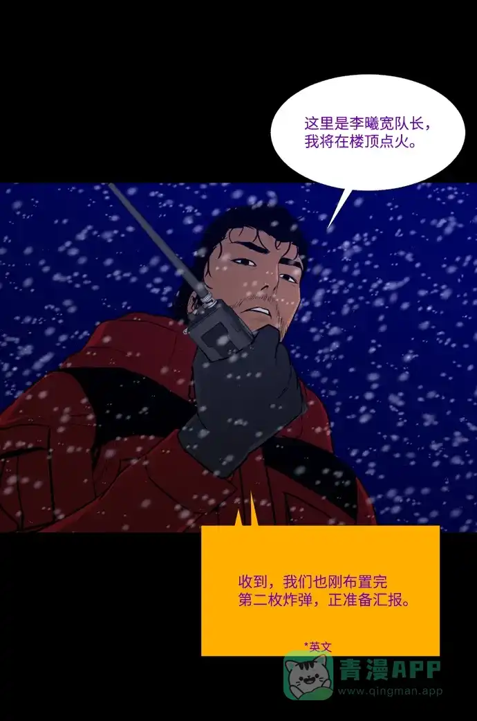 《极夜》第88话 第38页
