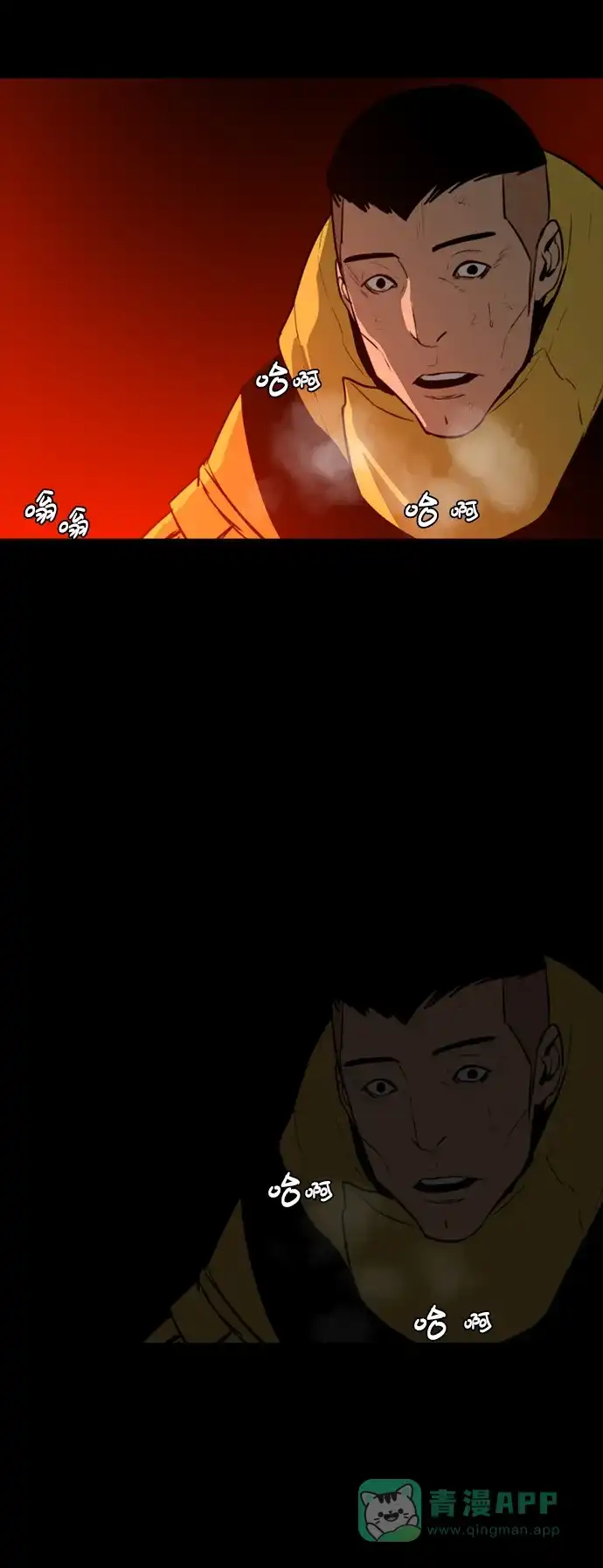 《极夜》第88话 第3页