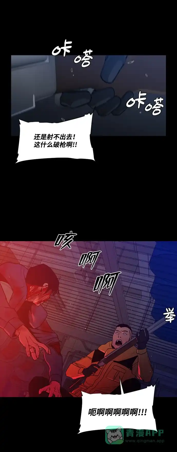 《极夜》第88话 第7页