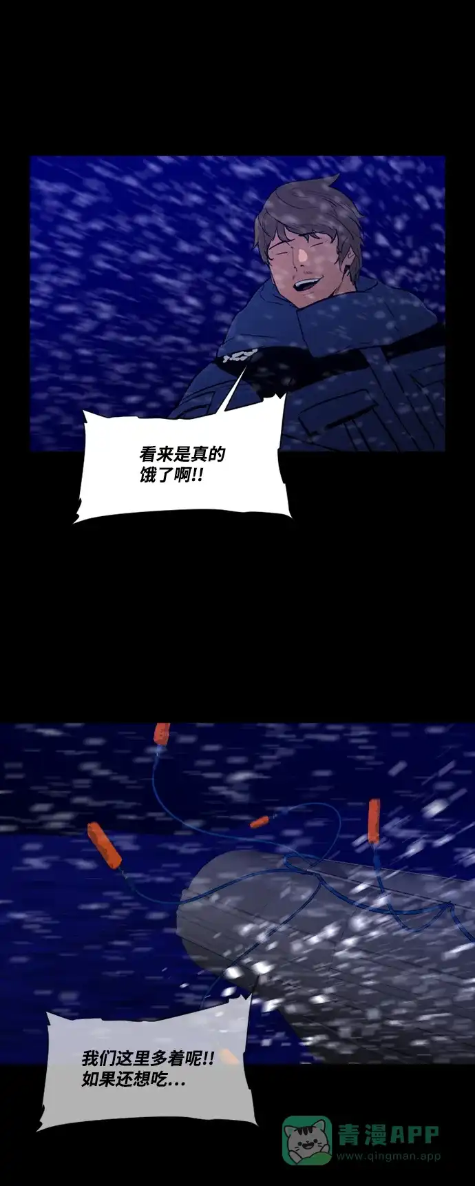 《极夜》第88话 第30页