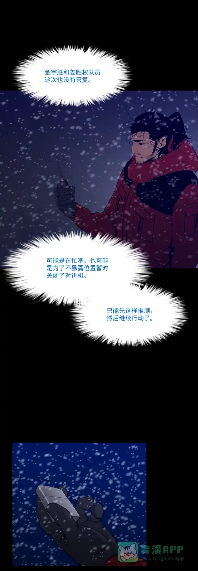 《极夜》第88话 第40页