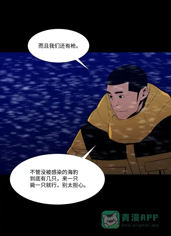 《极夜》第88话 第34页