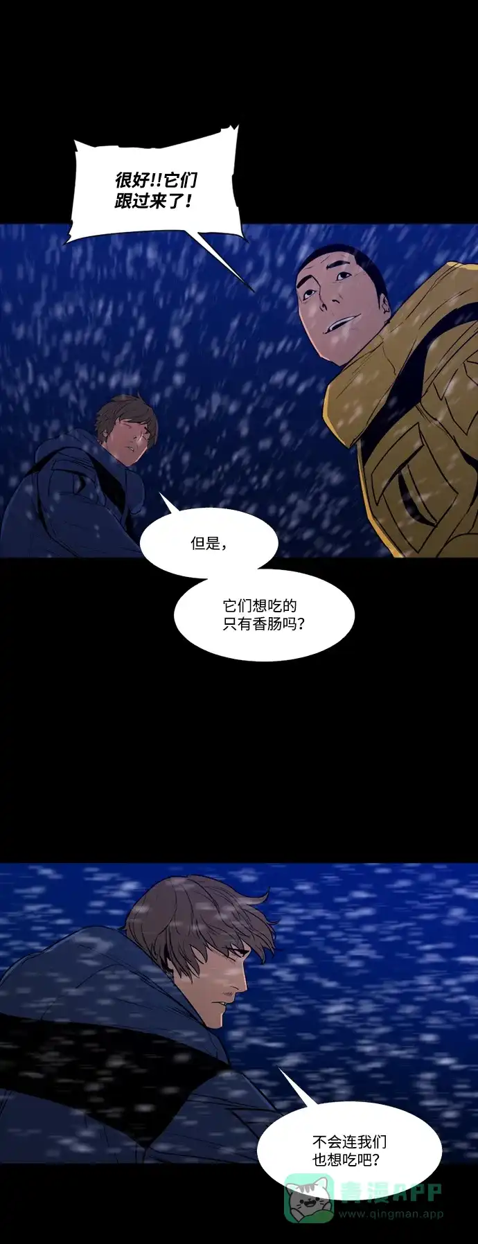 《极夜》第88话 第32页